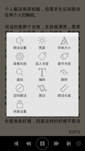 听全本小说游戏截图1