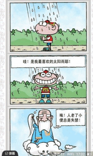 呆头豌豆无厘头漫画书全集游戏截图2