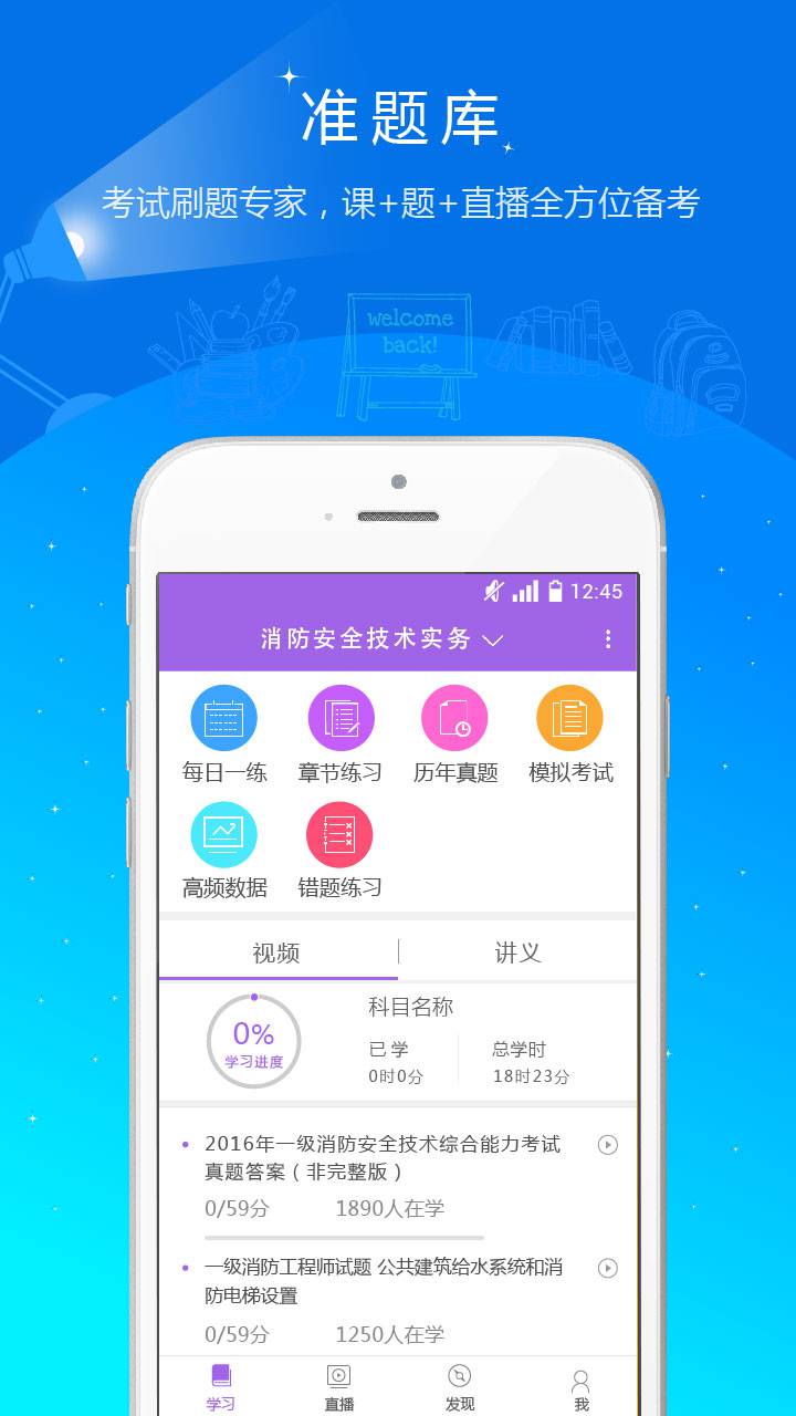 消防工程师准题库游戏截图1