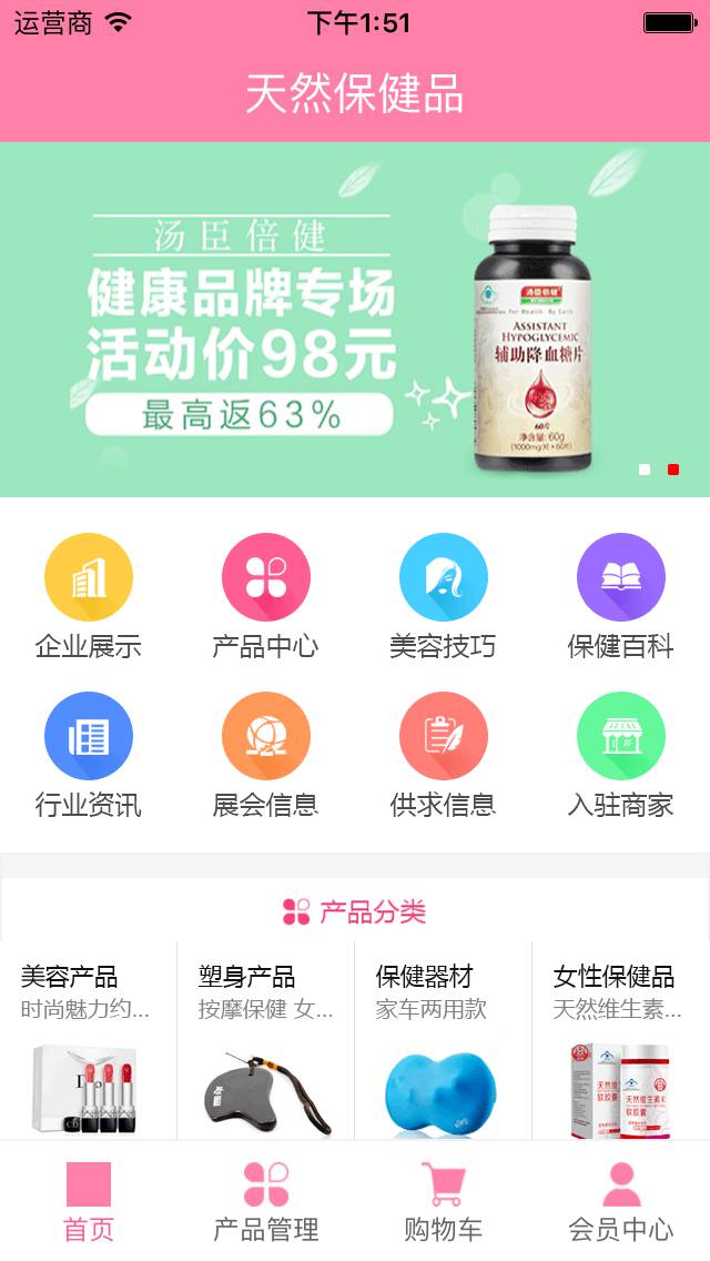 天然保健品游戏截图3