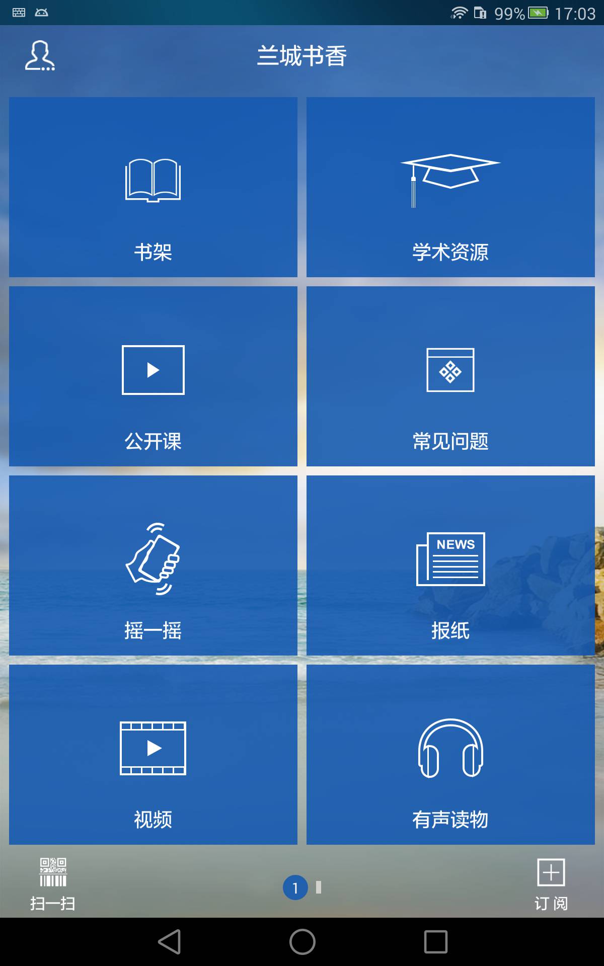 兰城书香游戏截图1