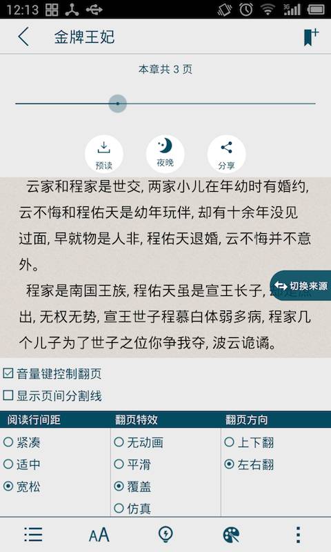 小说txt离线畅读游戏截图1