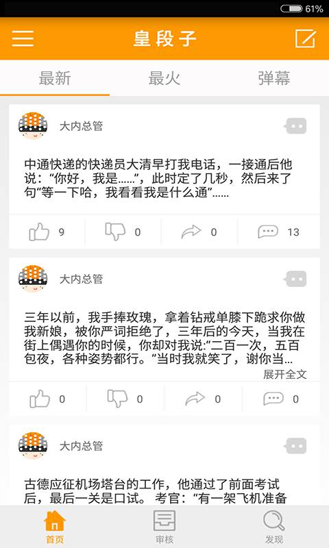 皇段子游戏截图3