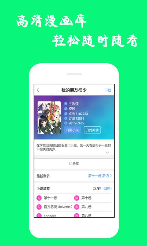 漫画精选游戏截图3