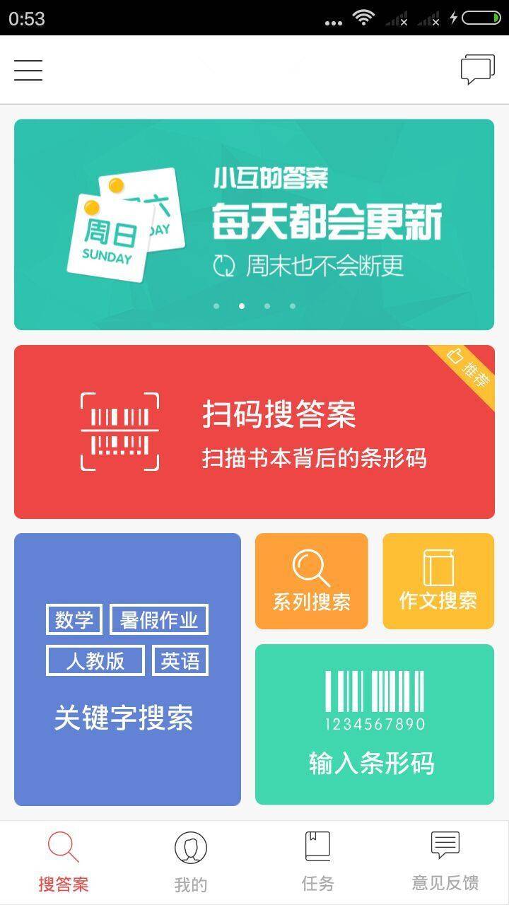 作业答案整本搜题游戏截图4