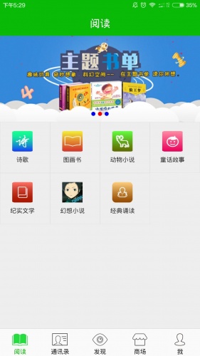 阅读树游戏截图3