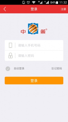 中策商务游戏截图1