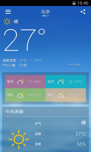 天气小灵通游戏截图2