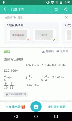 作业题游戏截图5