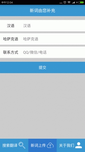 哈汉双语词典游戏截图1