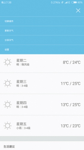 冰鉴天气游戏截图2