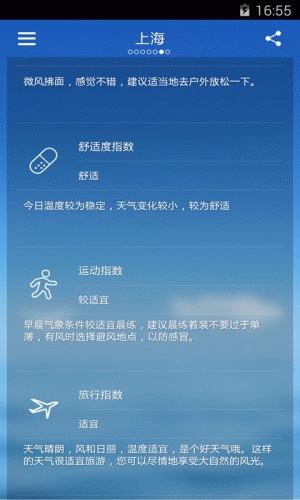 天气小灵通游戏截图5