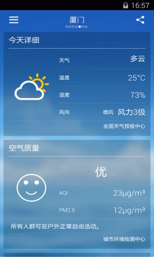 天气小灵通游戏截图3