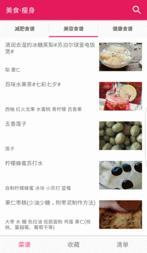 美食·瘦身游戏截图1