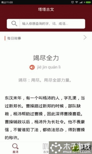 塔塔语文游戏截图1