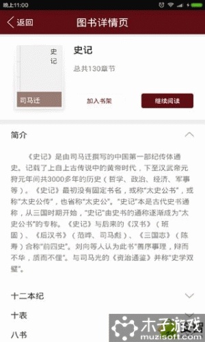 塔塔语文游戏截图5