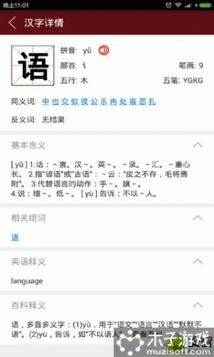 塔塔语文游戏截图4