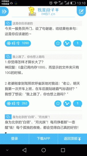 我是段子手游戏截图2