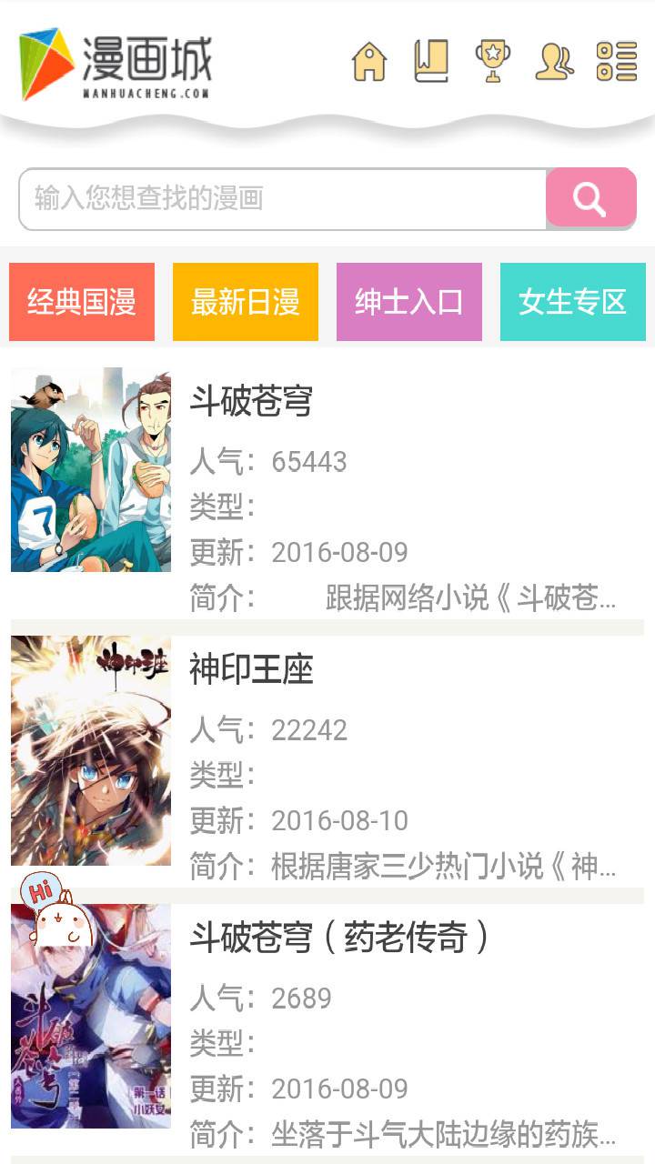 兔兔府漫画游戏截图2