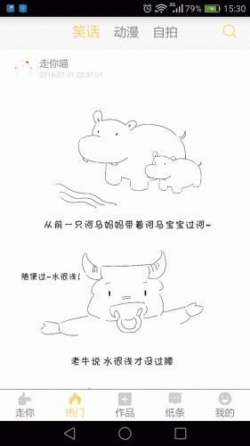 笑话走你游戏截图2