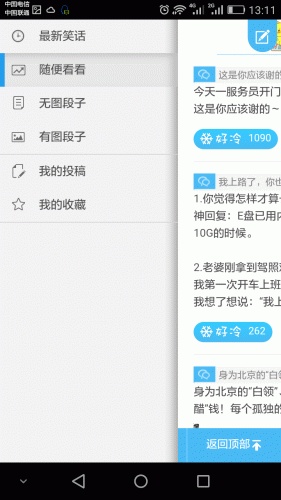 我是段子手游戏截图3