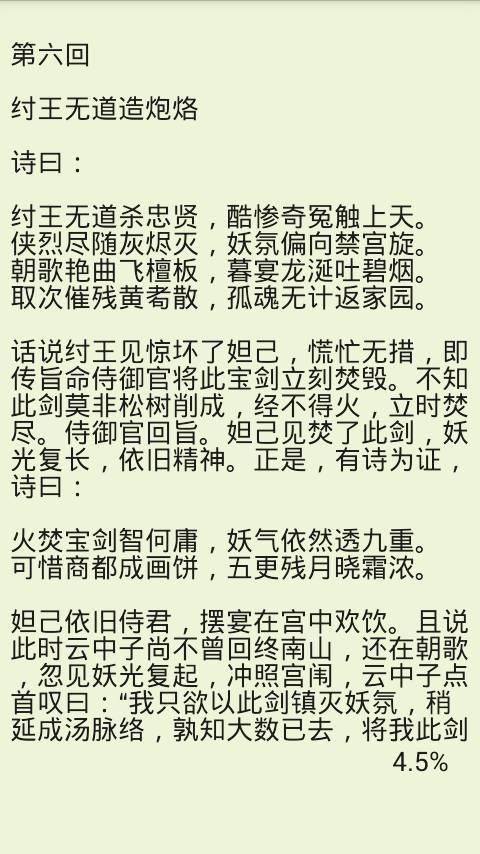 四小名著游戏截图2