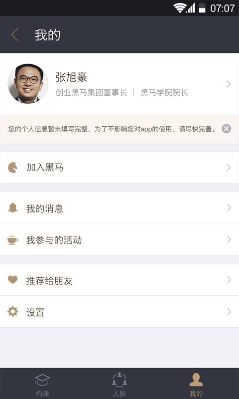 黑马学吧游戏截图5