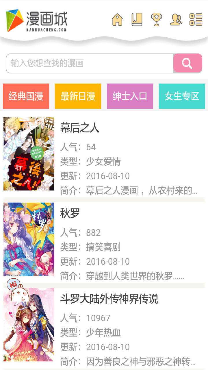 兔兔府漫画游戏截图3