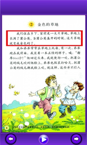 小学语文三年级上游戏截图5