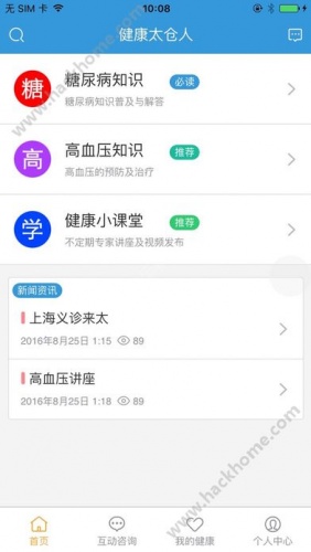 健康太仓人游戏截图4