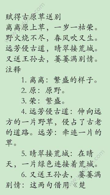 小学古诗合集游戏截图1