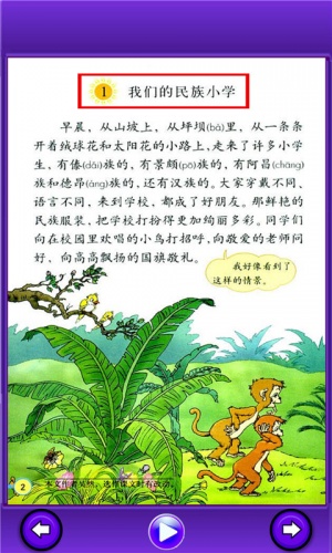 小学语文三年级上游戏截图3