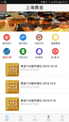 上海黄金游戏截图3