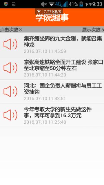 学院趣事游戏截图2