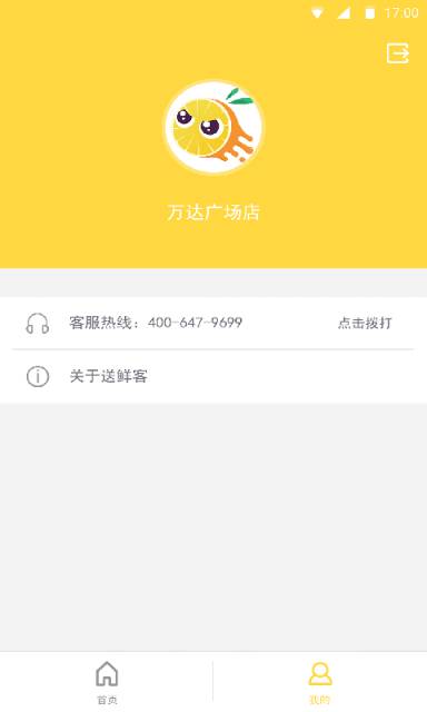 送鲜客商家游戏截图4