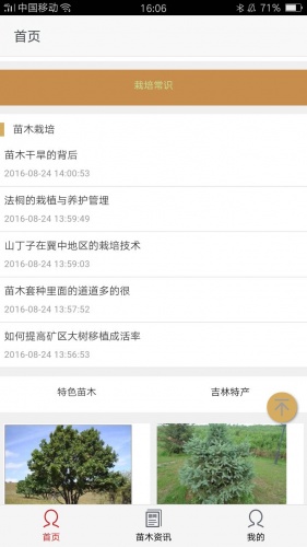 吉林苗木网游戏截图2