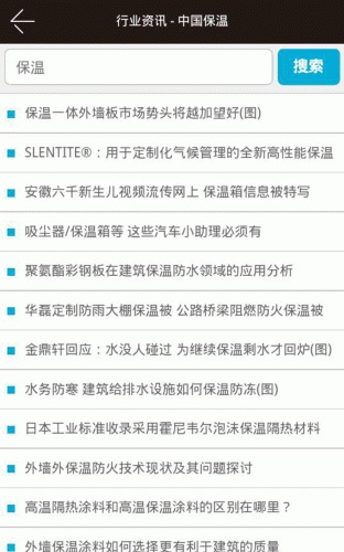 中国保温游戏截图3