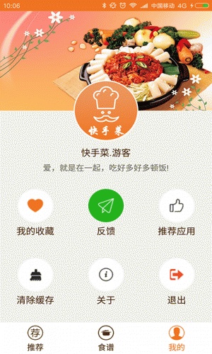 快手菜食谱游戏截图3