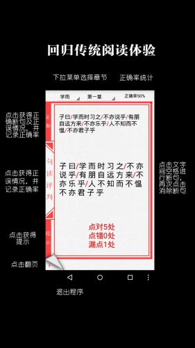 断句文言语文100游戏截图2