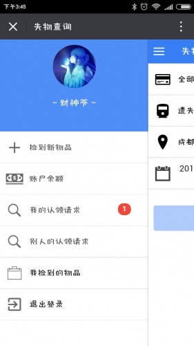 失物库游戏截图5