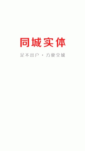 同城实体游戏截图4