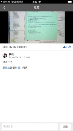 阳光快线家长app手机版游戏截图4