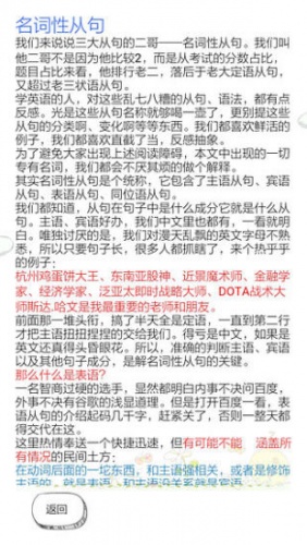 语法那些事儿游戏截图2