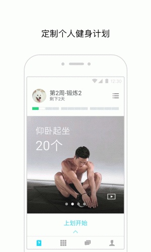 闪电健身游戏截图1