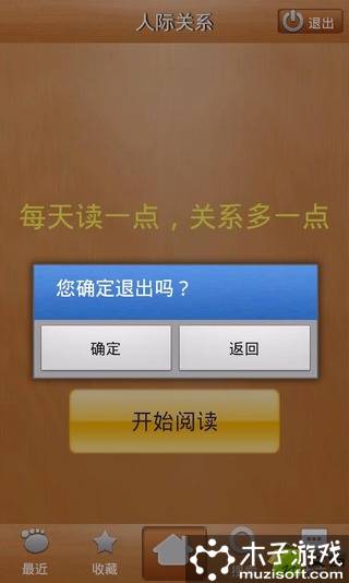 人际关系游戏截图4