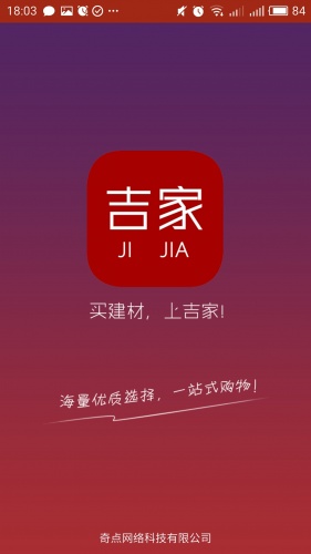 吉家游戏截图1