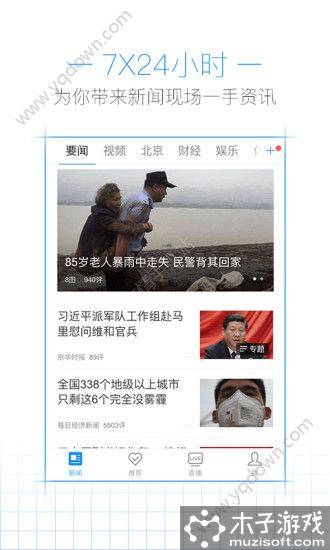 腾讯新闻客户端游戏截图3