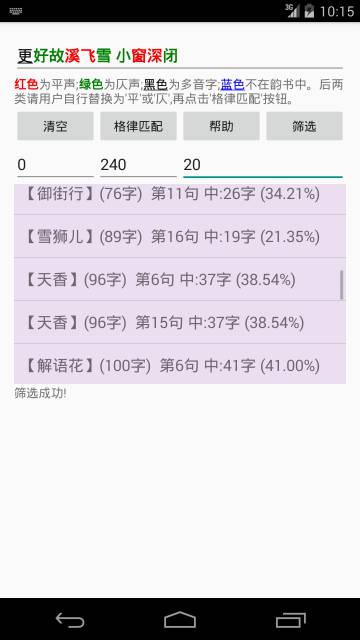 诗词格律匹配游戏截图2