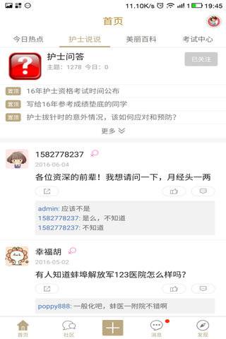 护士百科游戏截图3