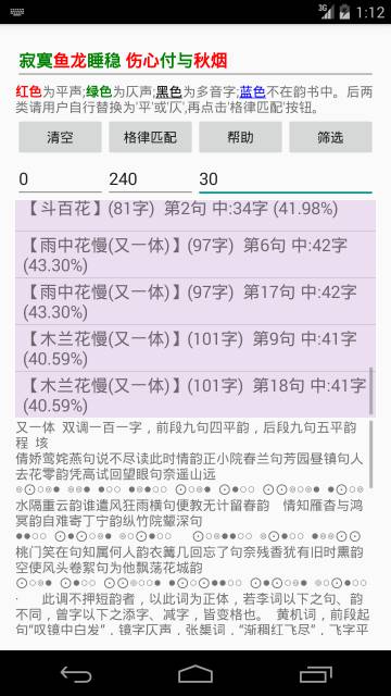 诗词格律匹配游戏截图1